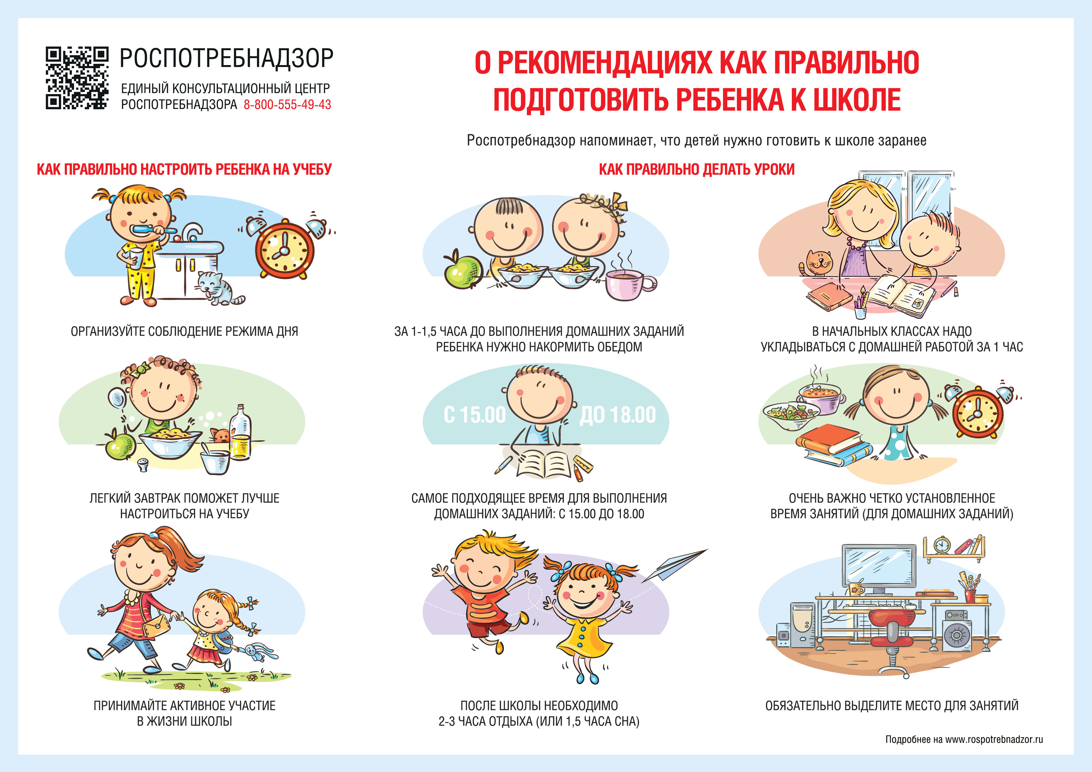 О рекомендациях, как правильно подготовить ребенка к школе