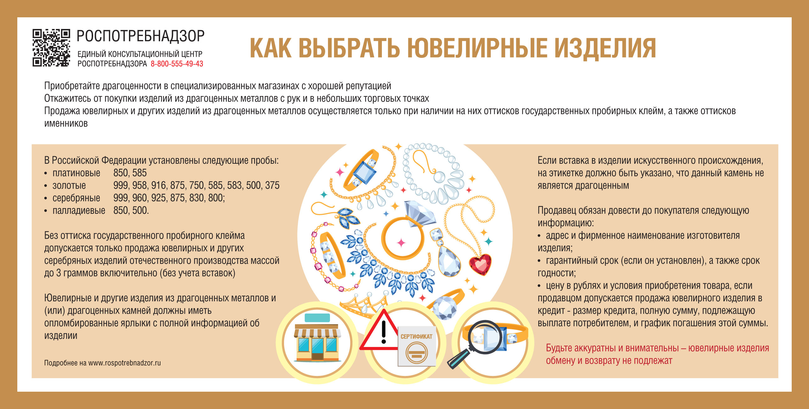 О рекомендациях как выбрать ювелирное изделие