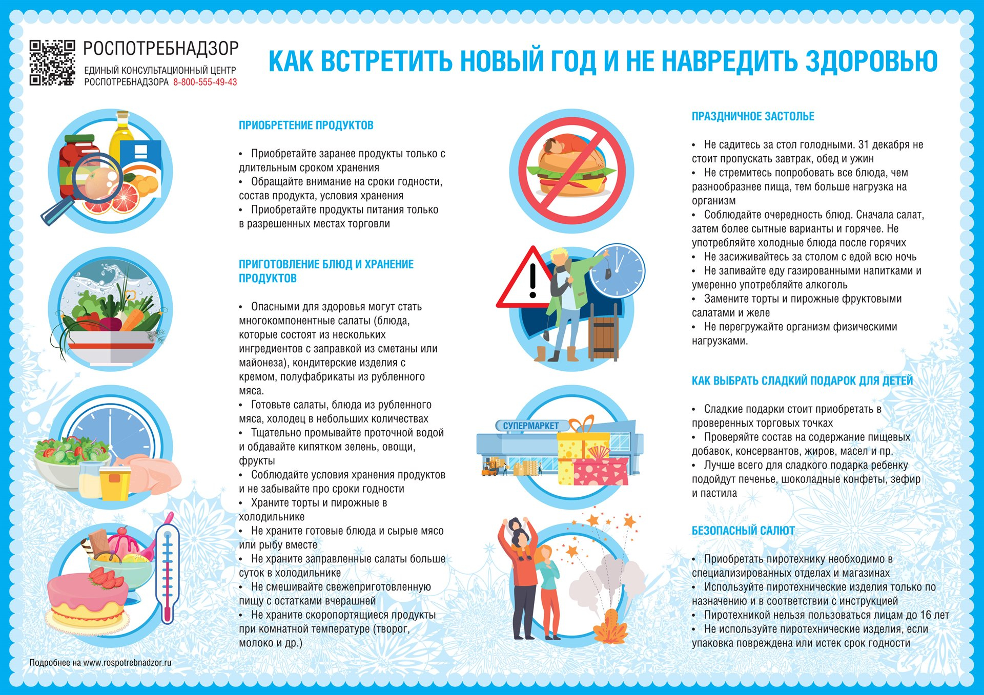 Рекомендации Роспотребнадзора как встретить Новый год и не навредить здоровью