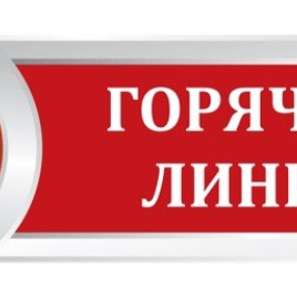 Роспотребнадзор запустил «горячую линию» по защите прав потребителей ко Всемирному дню прав потребителей.