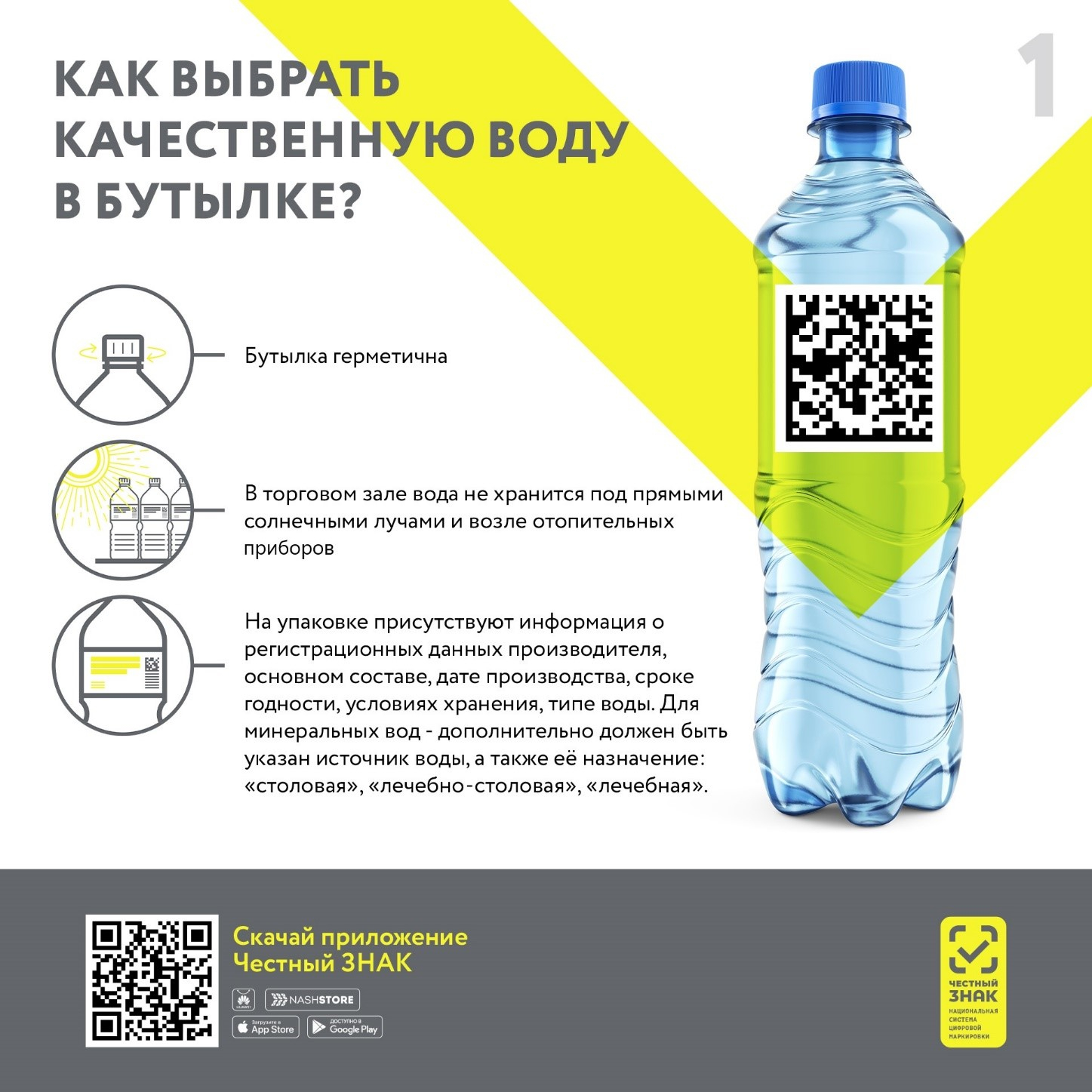  Как выбрать воду в магазине.