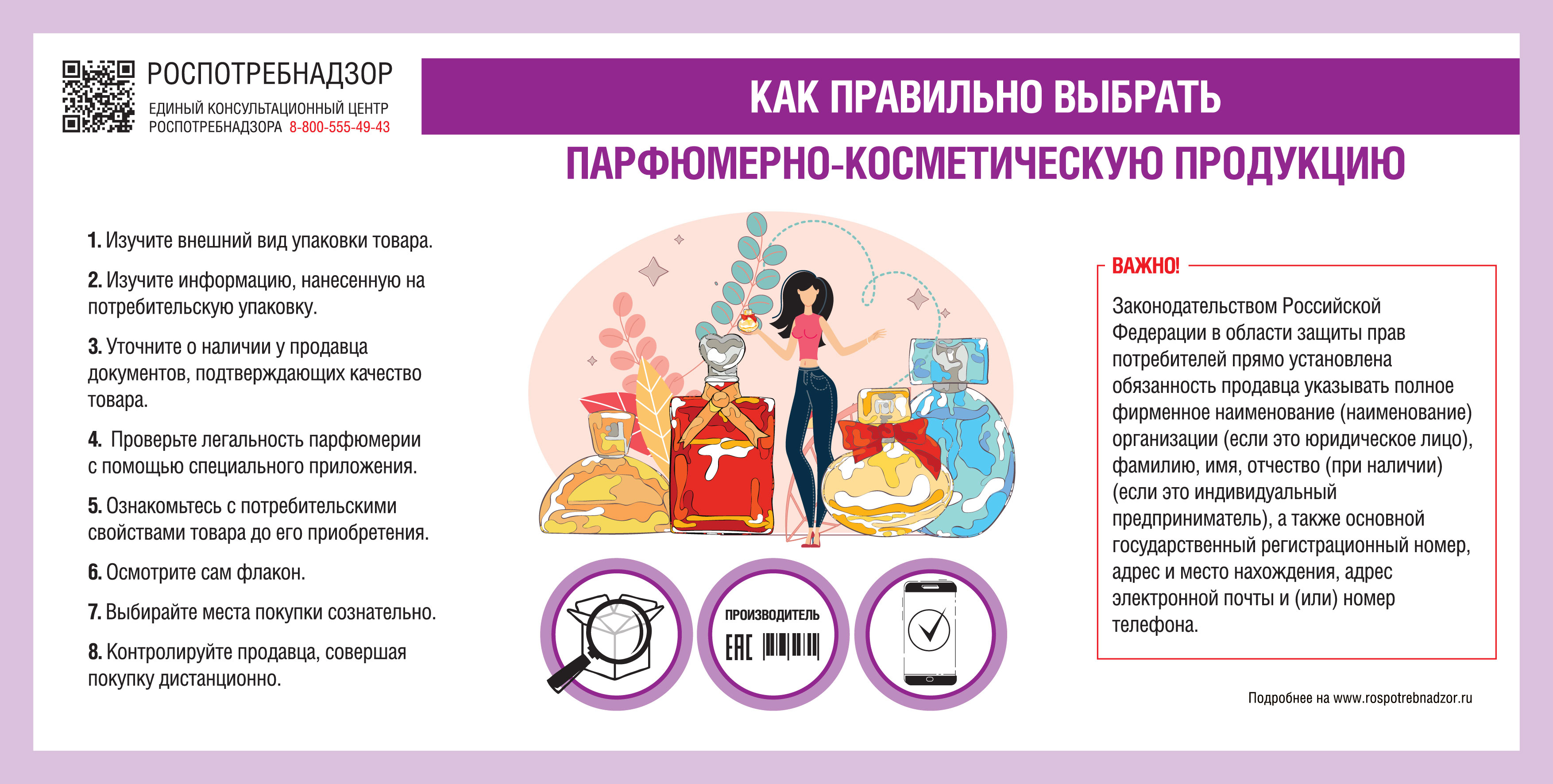 О рекомендациях как правильно выбрать парфюмерно-косметическую продукцию