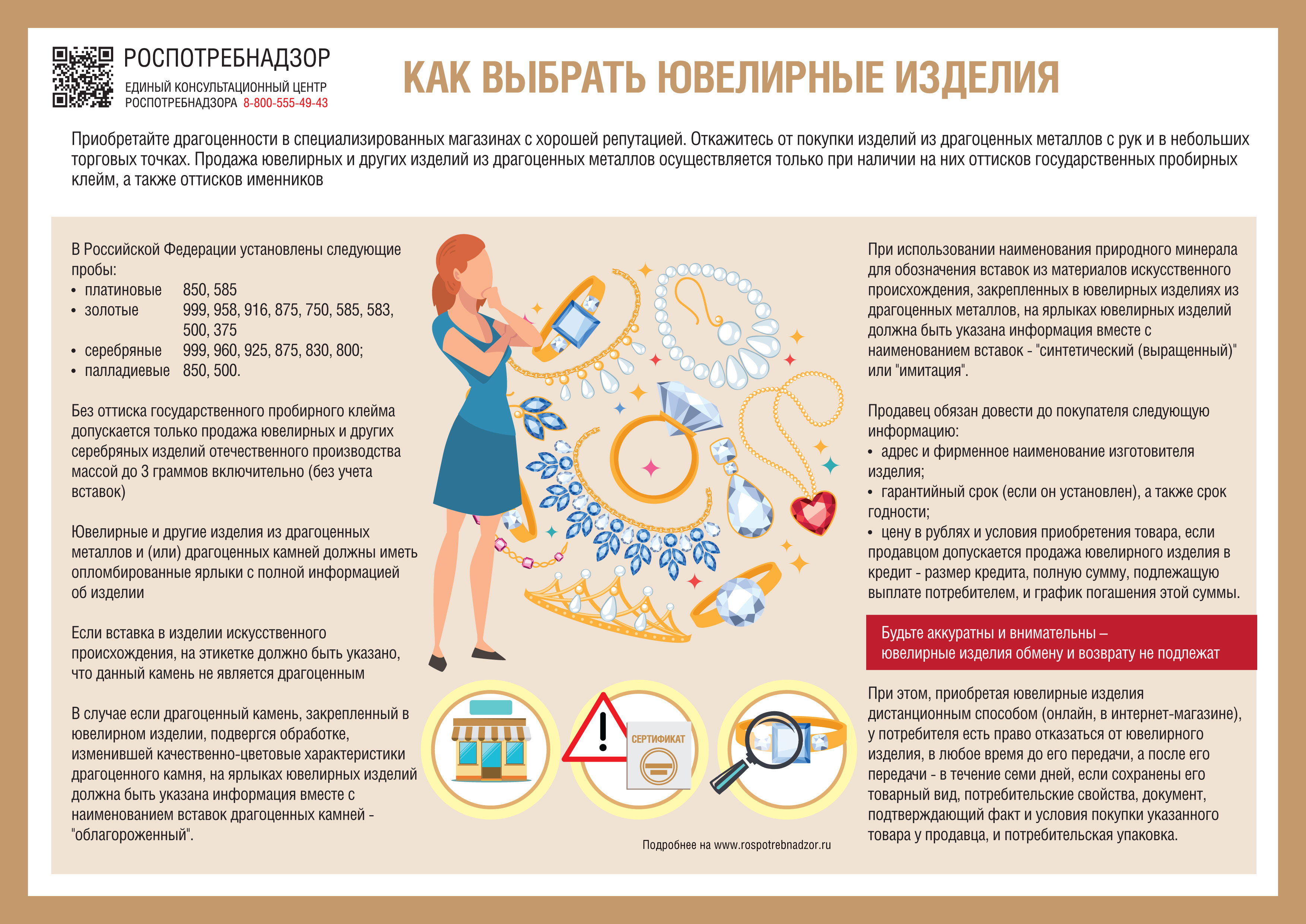 О рекомендациях как выбрать ювелирное изделие.