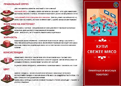 Памятка потребителю по качеству и безопасности мясной и рыбной продукции и срокам годности