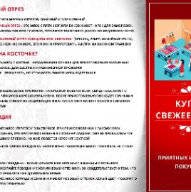 Памятка потребителю по качеству и безопасности мясной и рыбной продукции и срокам годности
