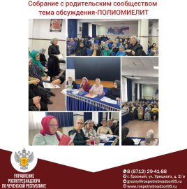 Участие в совещании родительского комитета Чеченской Республики по вопросам профилактики полиомиелита