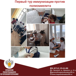 О старте 1 тура дополнительной иммунизации против полиомиелита