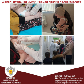 Дополнительная иммунизация против полиомиелита
