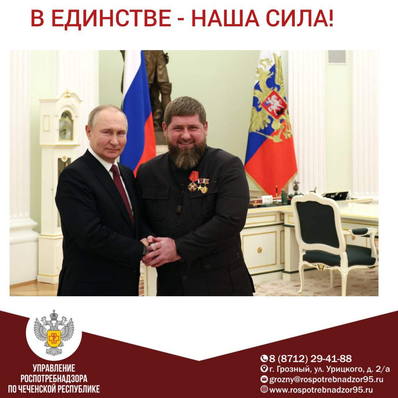В ЕДИНСТВЕ - НАША СИЛА!