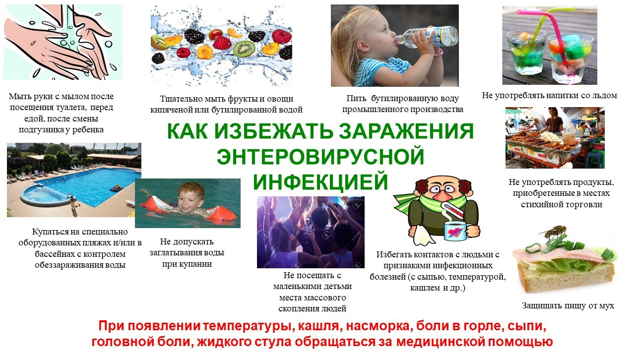 Роспотребнадзор напоминает о мерах профилактики энтеровирусной инфекции