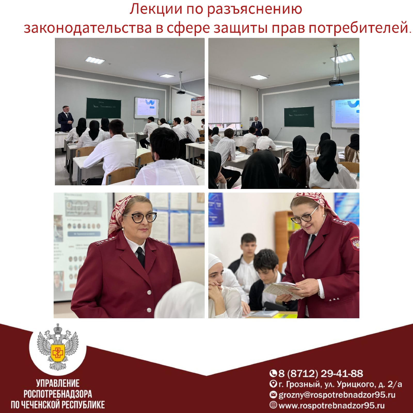 О проведении мероприятий по повышению правовой грамотности по вопросам защиты прав потребителей среди студентов Государственных бюджетных профессиональных образовательных учреждений г. Грозного.