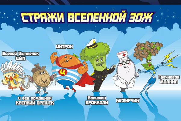 Супергерои ЗОЖ – на страже здоровья!