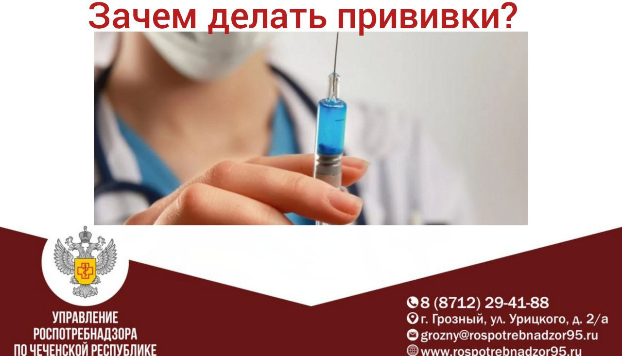 Зачем делать прививки?
