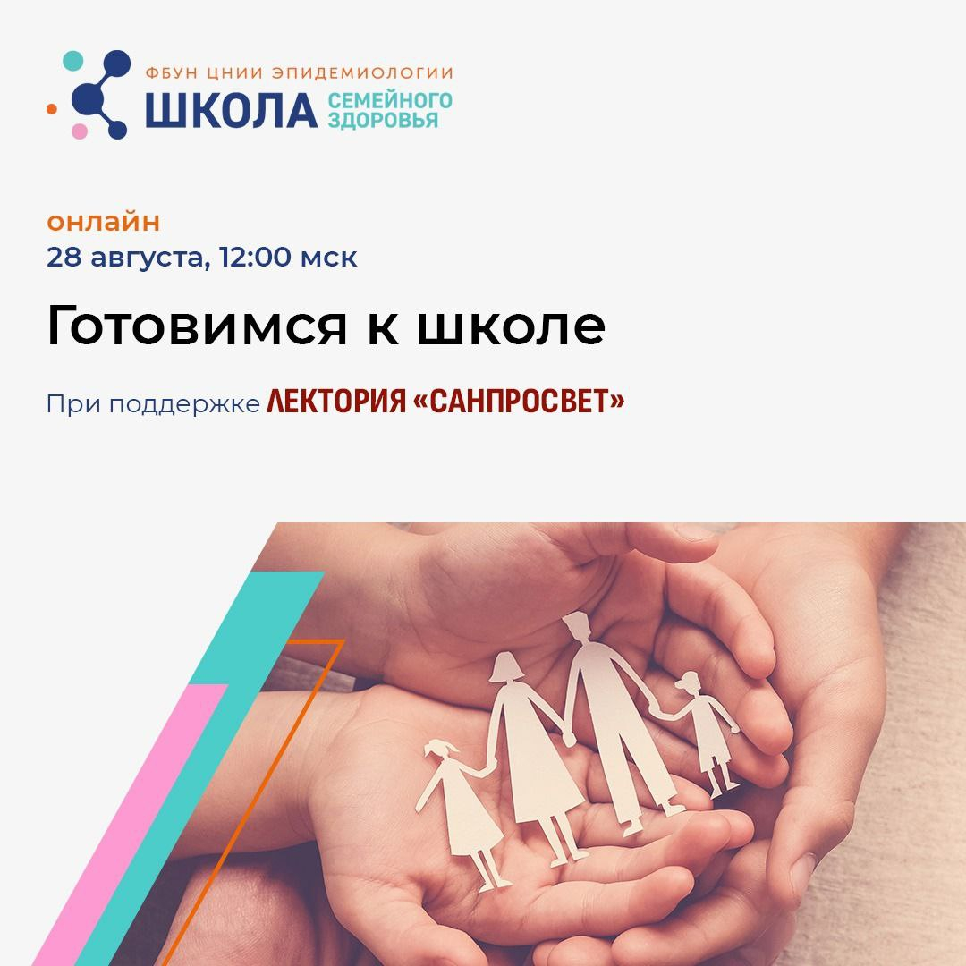 Стартует акция "Школа семейного здоровья"