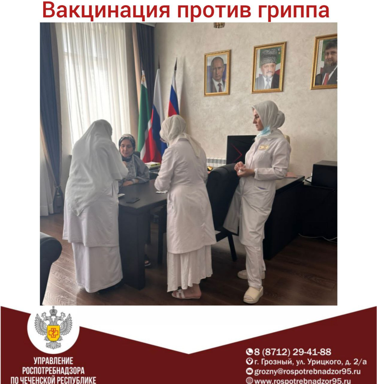 Сотрудники Управления Роспотребнадзора по Чеченской Республике прошли иммунизацию против гриппа