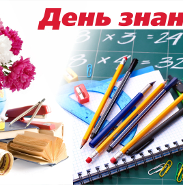 1 сентября - День знаний. Уроки для школьников по правилам личной гигиены