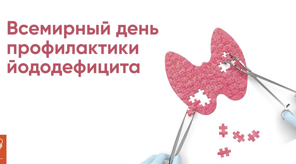 Опасность дефицита йода для беременных женщин