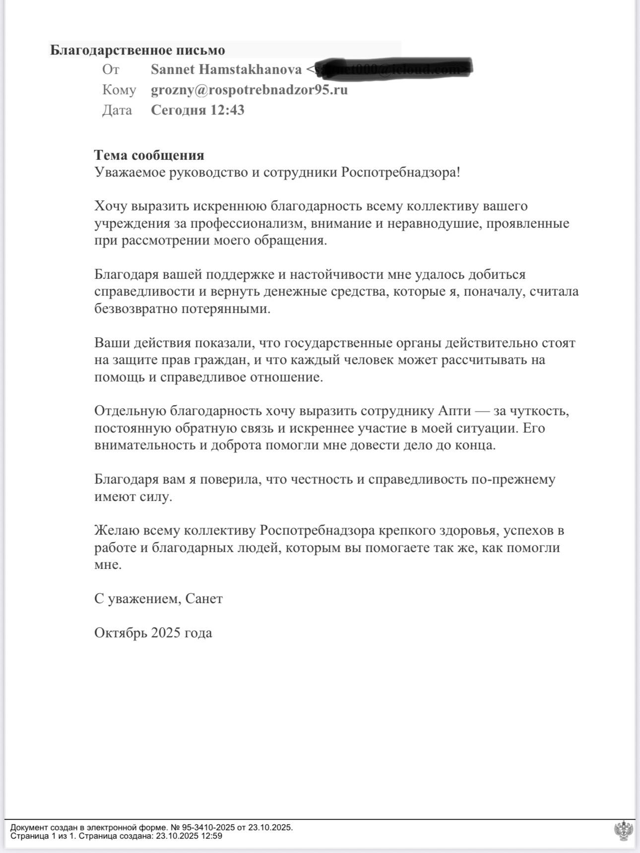Управление Роспотребнадзора по Чеченской Республике помогло гражданину вернуть деньги за не оказанные образовательные услуги
