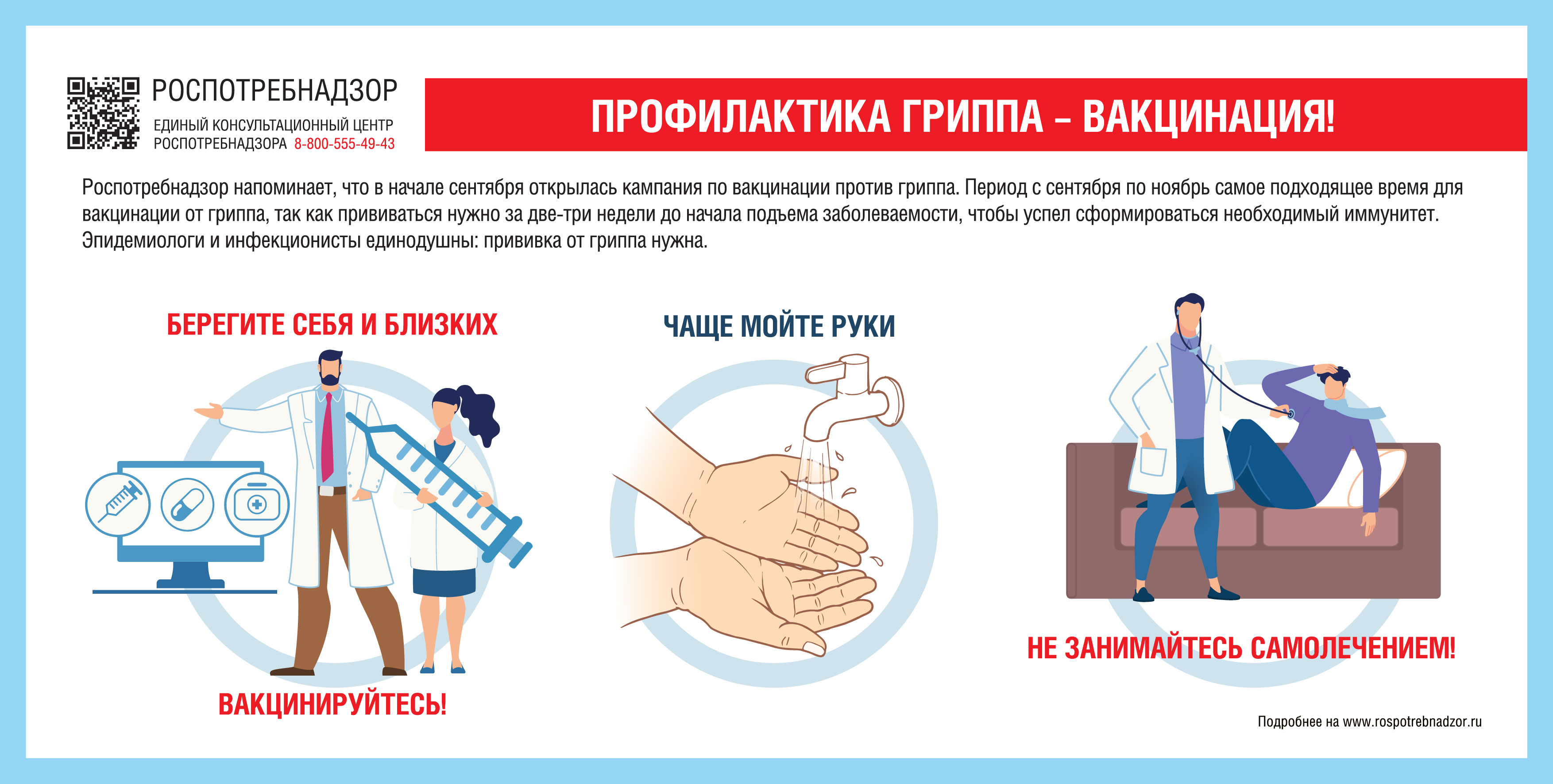 РЕКОМЕНДАЦИИ ГРАЖДАНАМ: Как подготовиться к прививке против гриппа