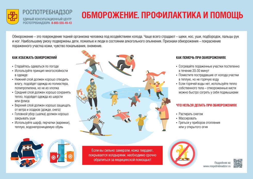 О рекомендациях по профилактике обморожений