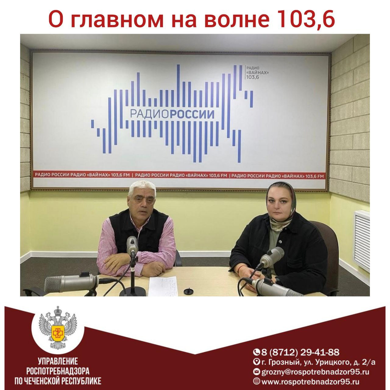 Об участии в радиоэфире ГТРК «Вайнах» по вопросам иммунопрофилактики