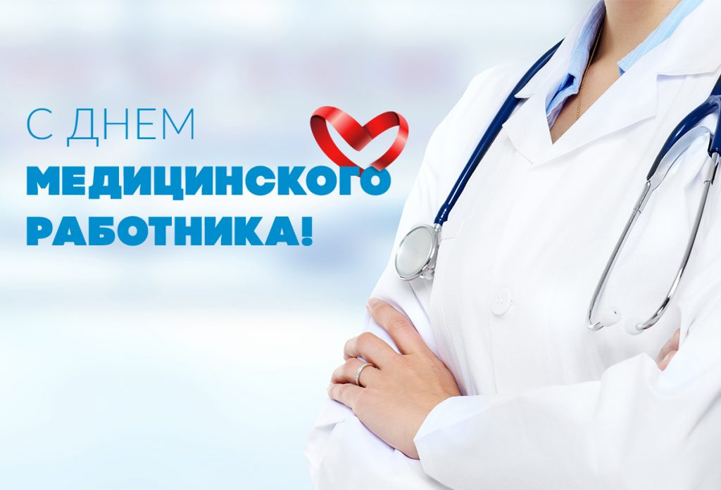 21 июня- День медицинского работника. Советы врача: как провести лето без кишечных инфекций и пищевых отравлений