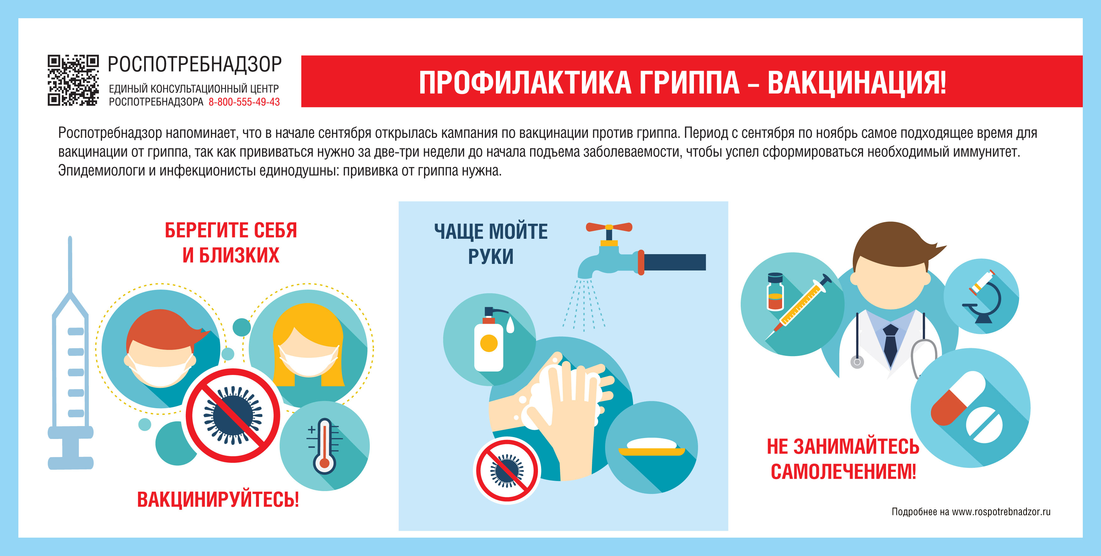 Профилактика гриппа и ОРВИ у беременных