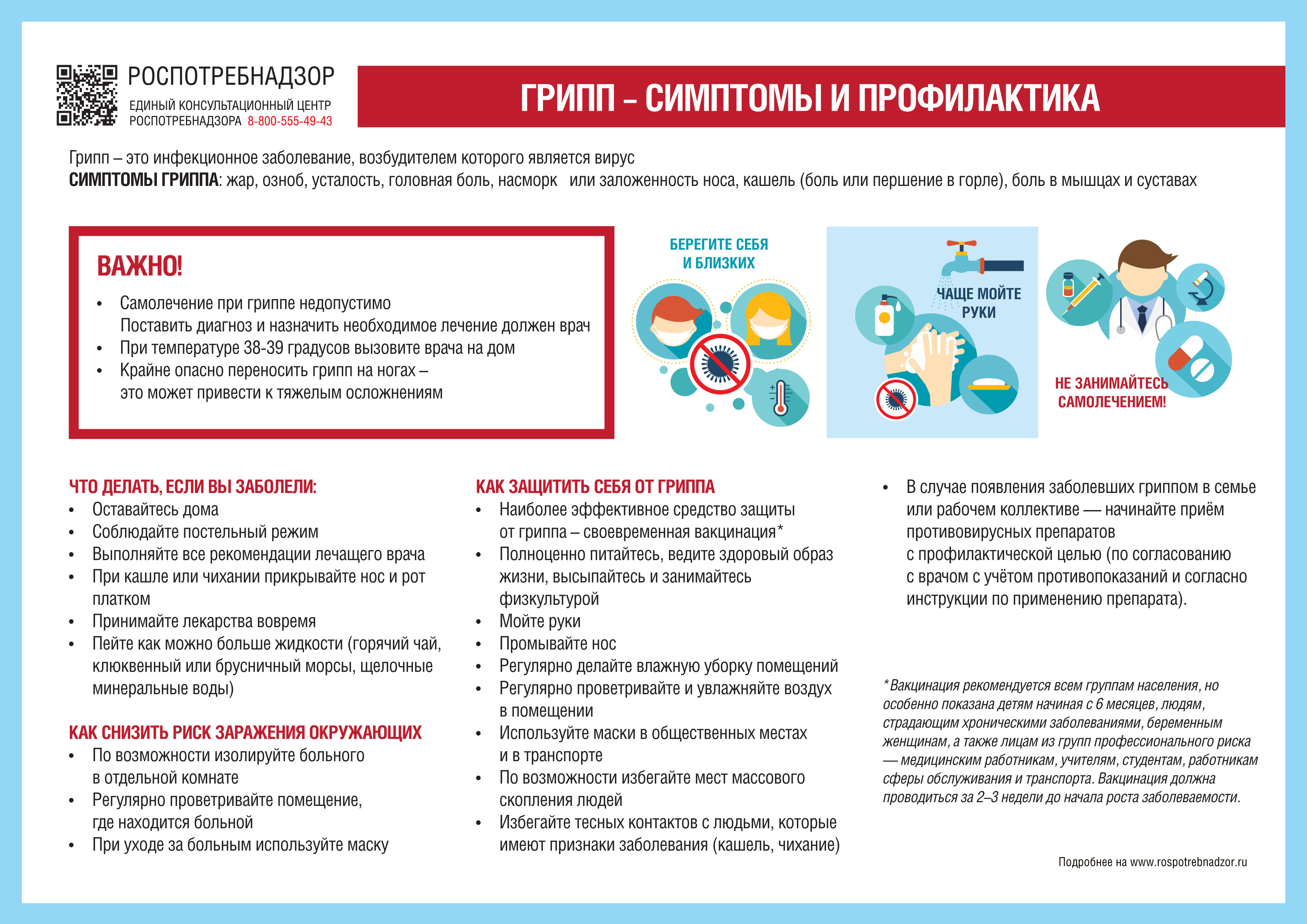 Стартовала ежегодная прививочная кампания против гриппа