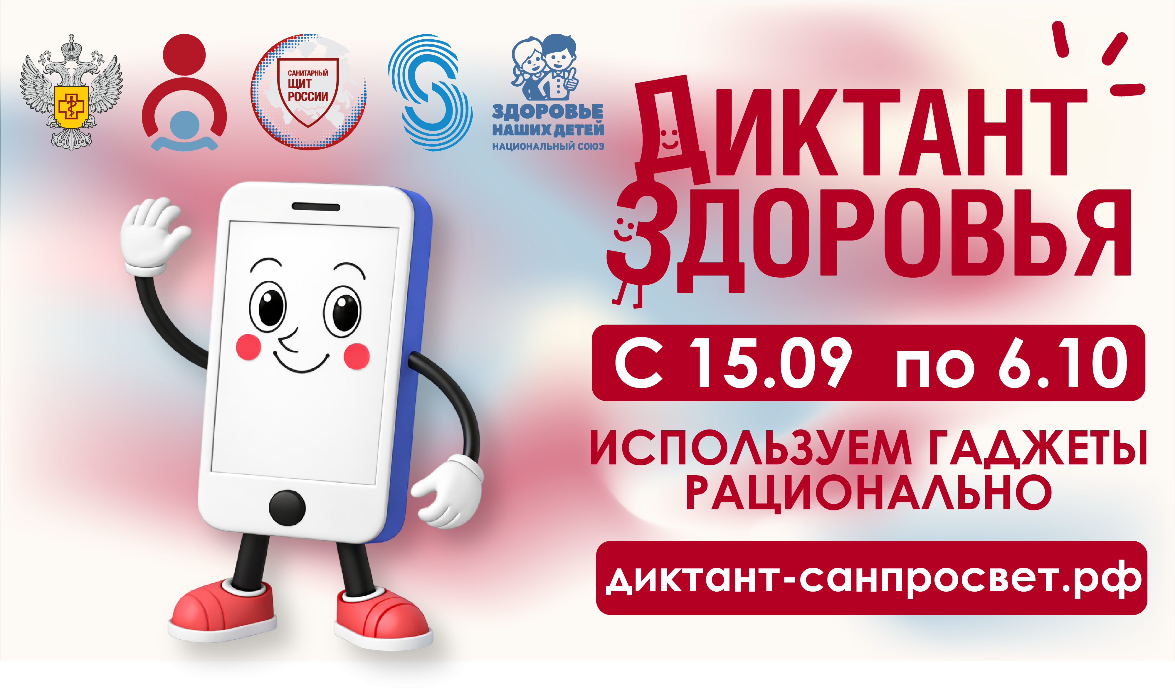 Смартфон, ты под контролем: Роспотребнадзор запускает финальный трек «Диктанта здоровья — 2026»