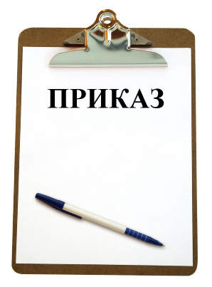 Приказ о внесении изменений в план проведения плановых проверок юридических лиц и индивидуальных предпринимателей на 2018 год от 27.06.18 №70