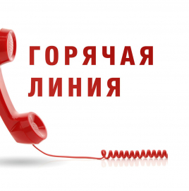 Анонс! «Горячая линия» приуроченная ко Всемирному дню здоровья - 7 апреля 2019 года