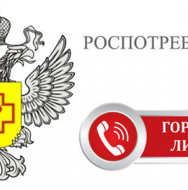 Анонс горячей линии по туристическим услугам и инфекционным угрозам за рубежом