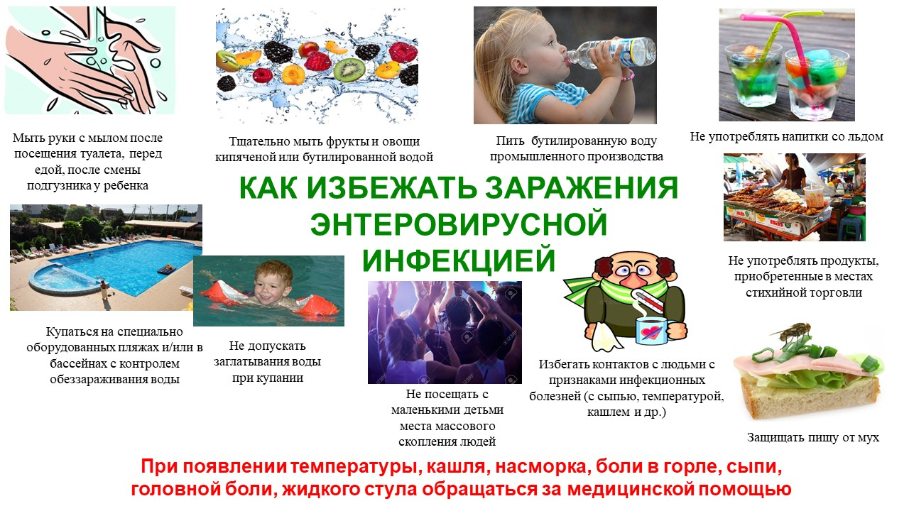 О мерах профилактики энтеровирусной инфекции