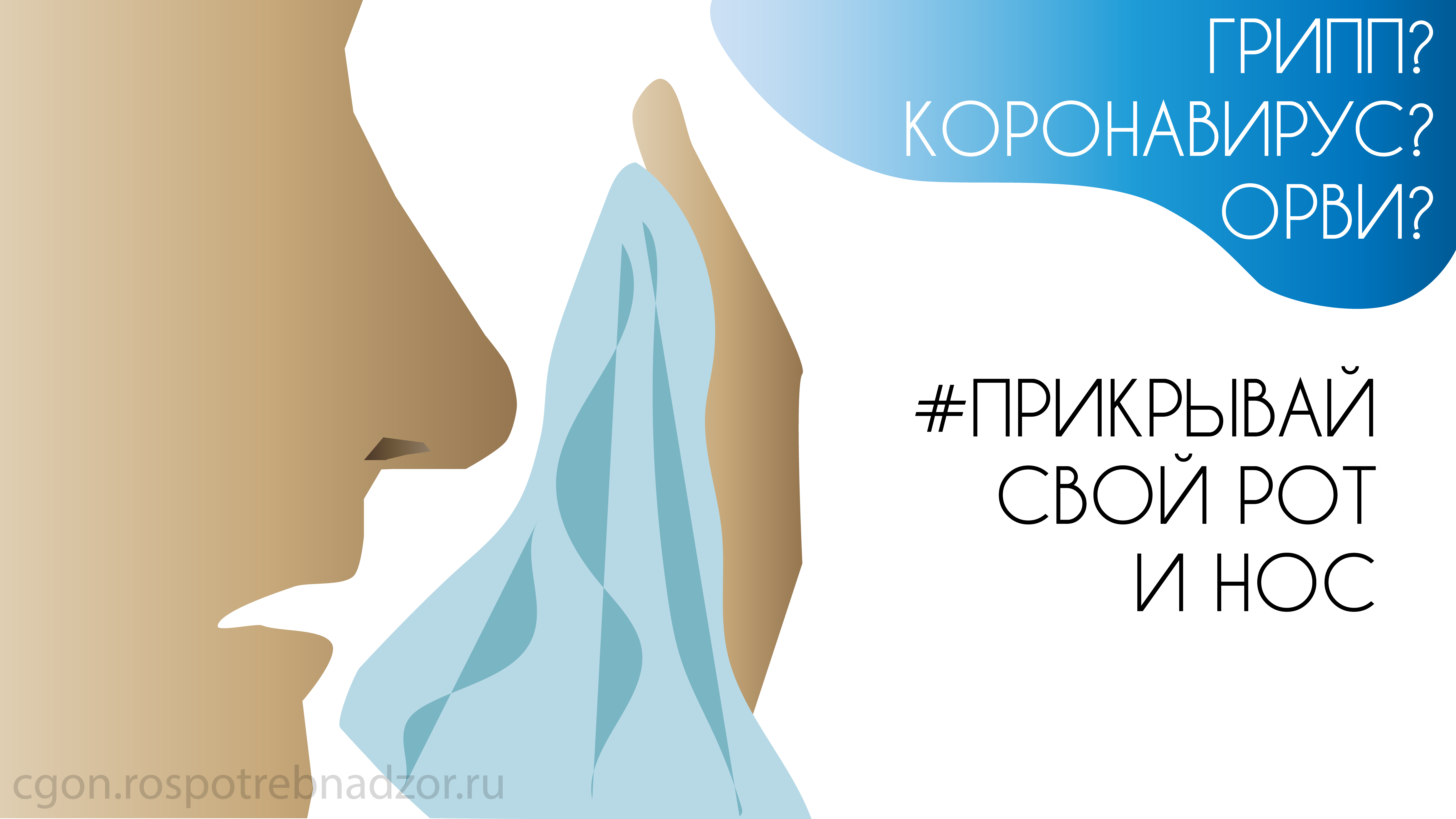 Профилактика острых респираторных инфекций: гриппа, ОРВИ и коронавирусной инфекции.