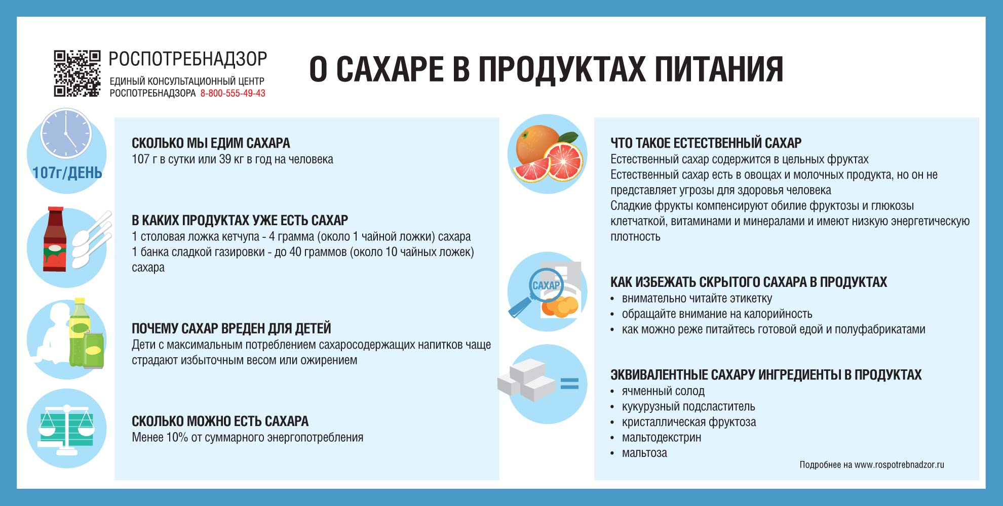 О сахаре в продуктах питания