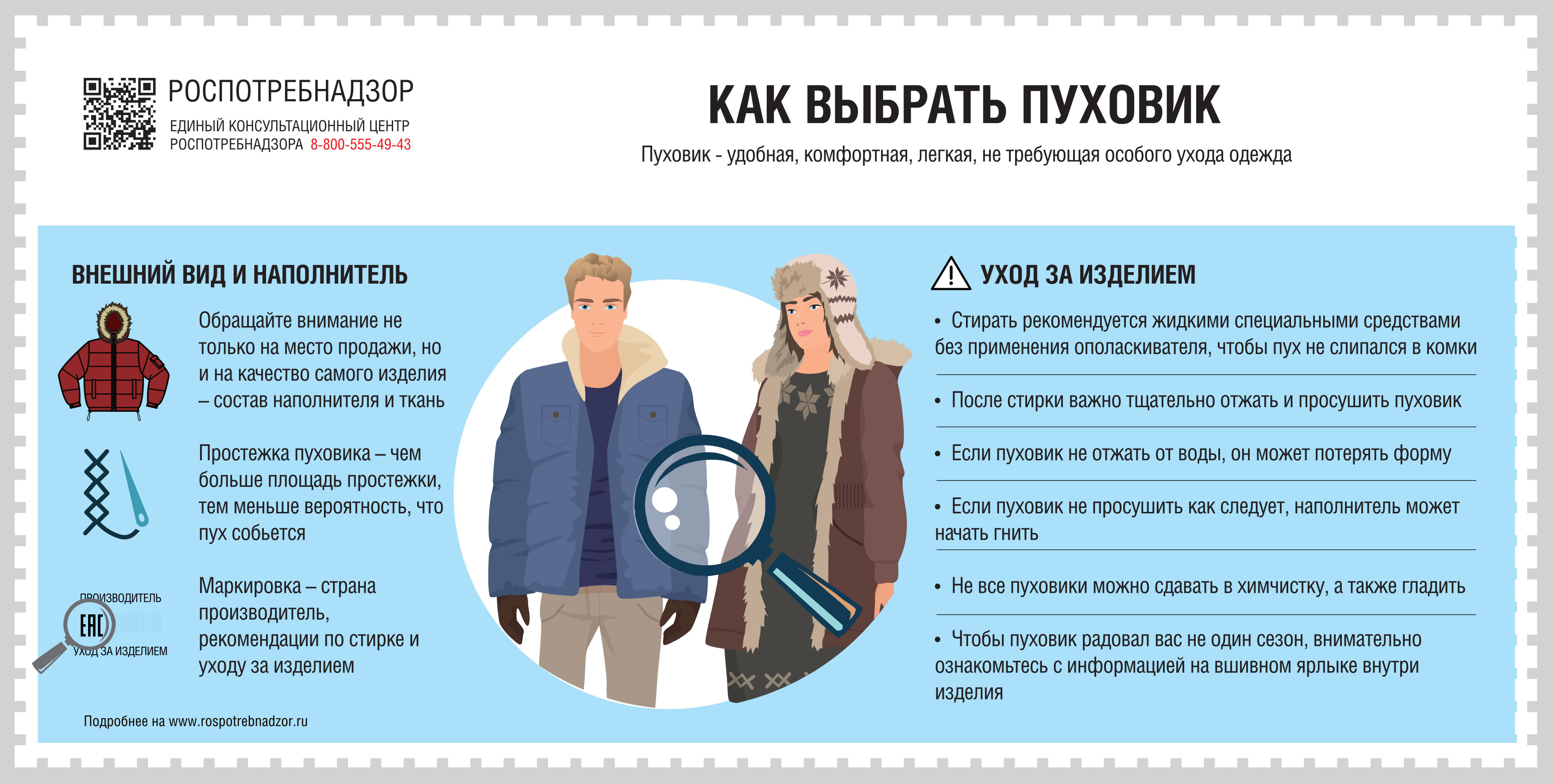 О рекомендациях как выбрать пуховик