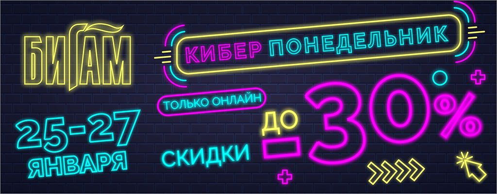 О ключевых особенностях продажи товаров через Интернет в период распродаж и акции "Киберпонедельник"