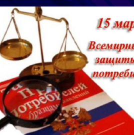 Объявлена тема Всемирного дня прав потребителей 2021 года – решение проблемы загрязнения пластиком