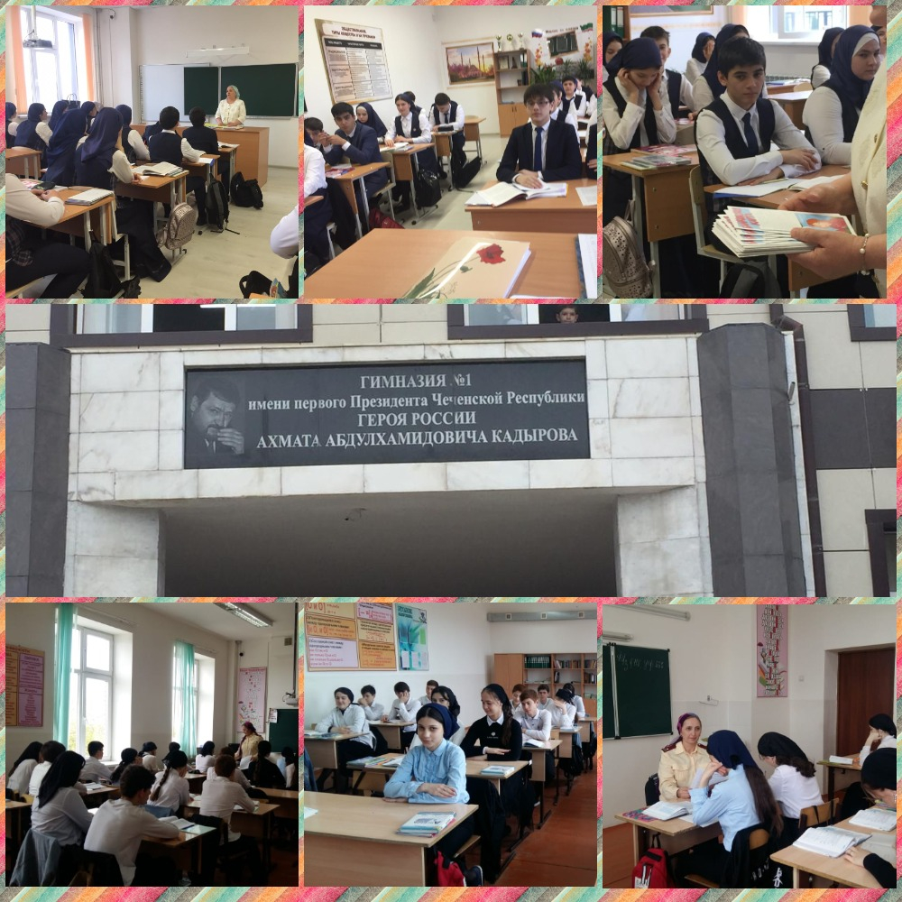 Мероприятия по повышению правовой грамотности в общеобразовательных учреждениях г. Грозного.